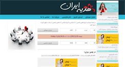 Desktop Screenshot of gift-iran.com