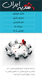Mobile Screenshot of gift-iran.com